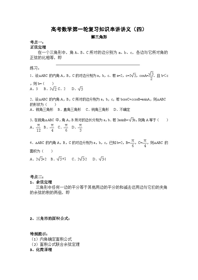 高考数学第一轮复习知识串讲讲义(四)第1页