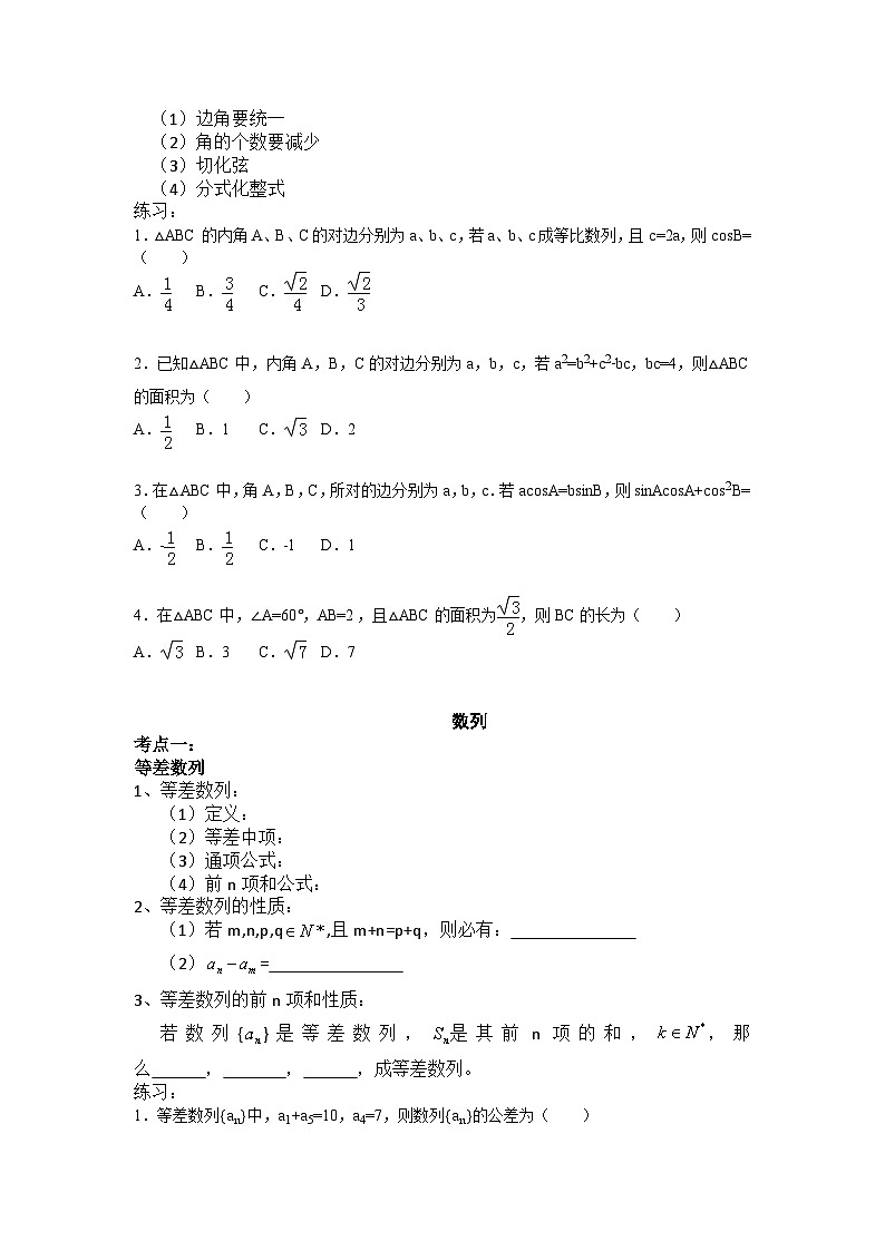 高考数学第一轮复习知识串讲讲义(四)第2页