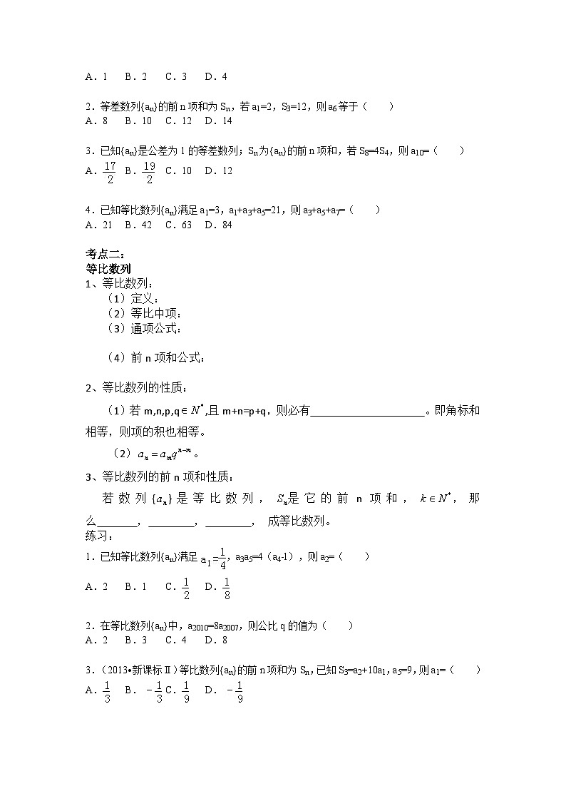 高考数学第一轮复习知识串讲讲义(四)第3页