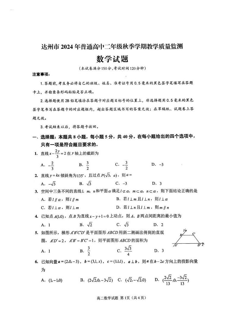 四川省达州市普通高中2024—2025学年高二年级上学期期末监测数学试题 四川省达州市普通高中2024—2025学年高二年级上学期期末监测数学试题第1页