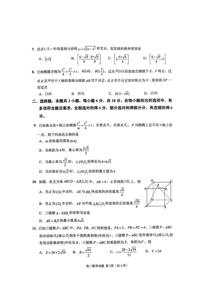 四川省达州市普通高中2024—2025学年高二年级上学期期末监测数学试题 四川省达州市普通高中2024—2025学年高二年级上学期期末监测数学试题第2页