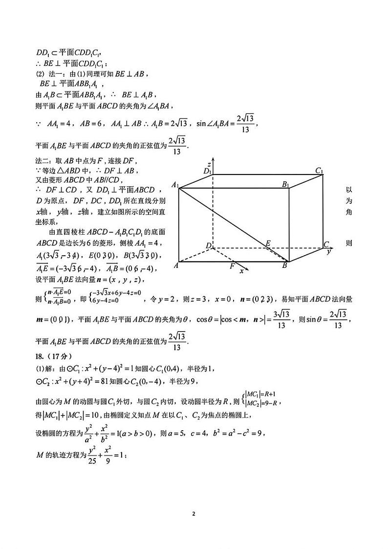 四川省达州市普通高中2024—2025学年高二年级上学期期末监测数学试题 数学参考答案第2页
