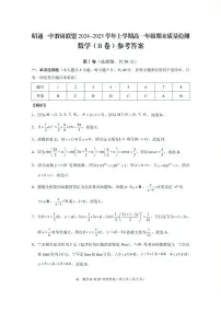 云南省昭通市第一中学教研联盟2024_2025学年高一上学期期末质量检测数学试卷(B卷)
