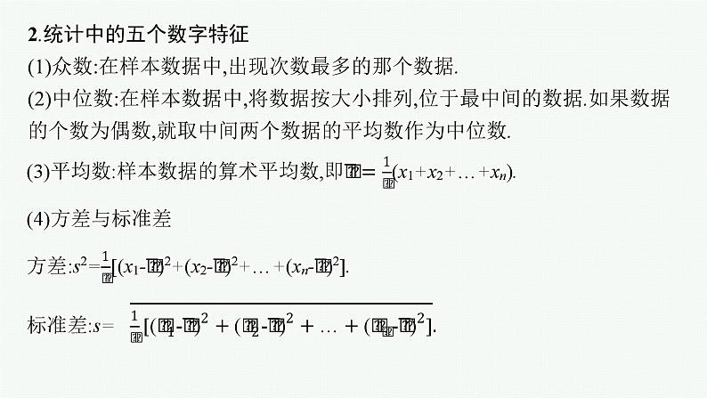 2025高考数学二轮复习-专题5 统计与概率-第1讲 计数原理与概率【课件】第4页