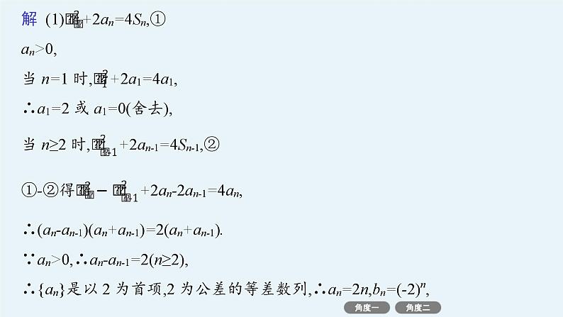 2025高考数学二轮复习-培优拓展(9)数列中的奇、偶项问题【课件】第4页