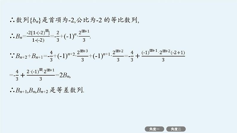 2025高考数学二轮复习-培优拓展(9)数列中的奇、偶项问题【课件】第5页