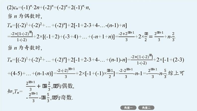 2025高考数学二轮复习-培优拓展(9)数列中的奇、偶项问题【课件】第6页