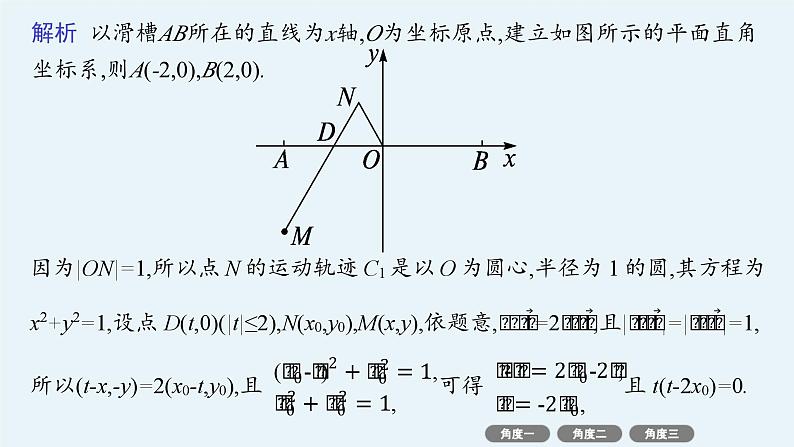 2025高考数学二轮复习-培优拓展(15)隐形圆问题【课件】第6页