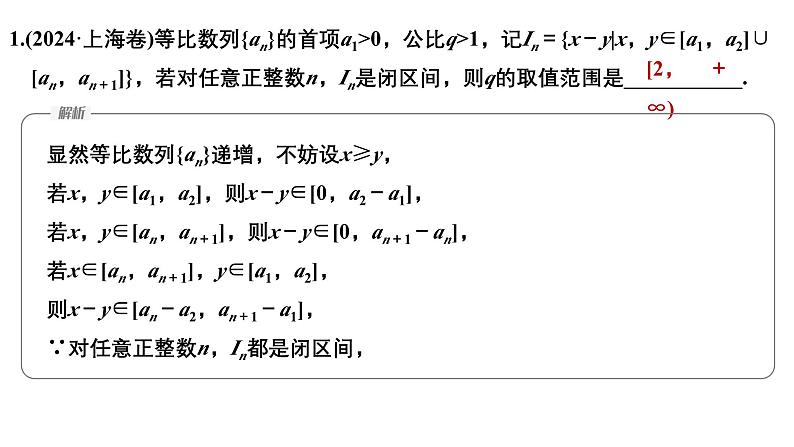 2025高考数学二轮复习-微专题22-数列中的最值、范围问题【课件】第4页