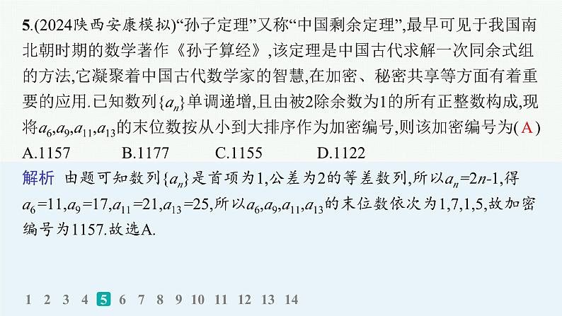 2025高考数学二轮复习-题型专项练5 客观题11+3标准练(E)【课件】第6页
