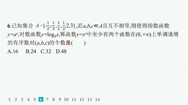 2025高考数学二轮复习-题型专项练5 客观题11+3标准练(E)【课件】第7页