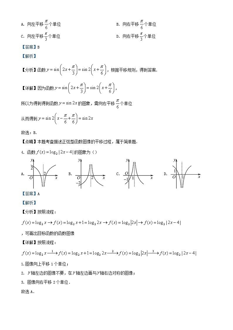 重庆市2024届高三数学上学期10月月考试题含解析第2页