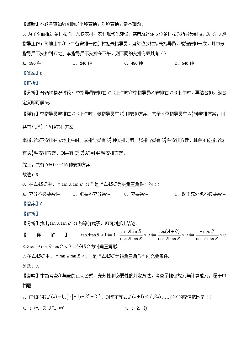 重庆市2024届高三数学上学期10月月考试题含解析第3页