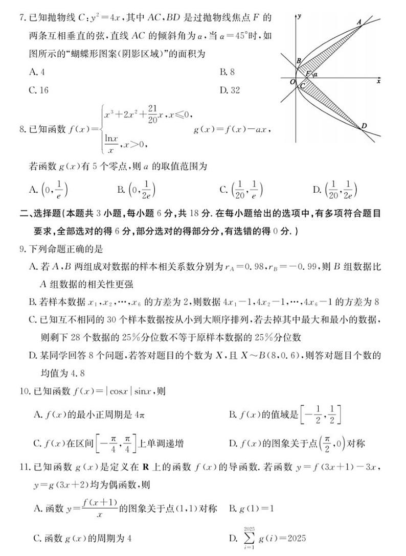 浙江省2025年1月浙江强基联盟高三上学期1月联考-数学试卷+答案第2页
