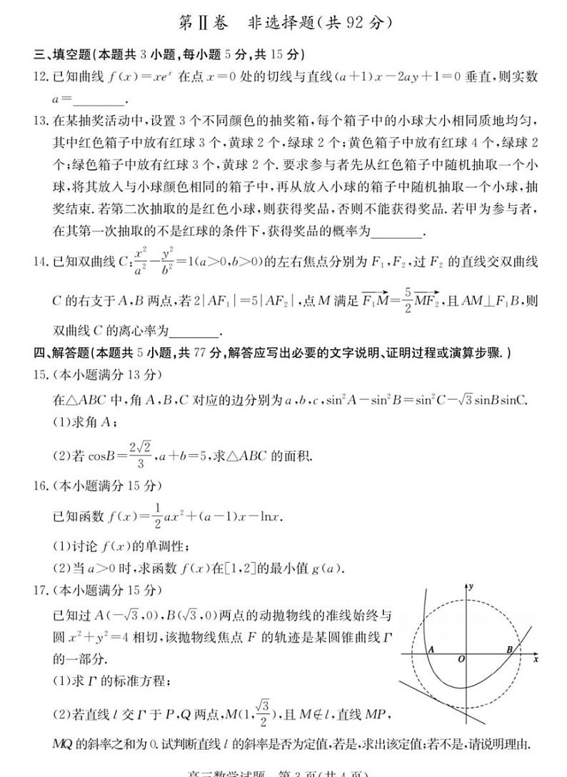 浙江省2025年1月浙江强基联盟高三上学期1月联考-数学试卷+答案第3页