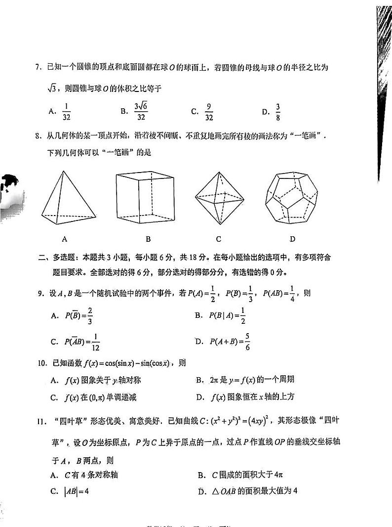 云南省昆明市2025届高三高考模拟“三诊一模”摸底诊断测试数学+答案第2页