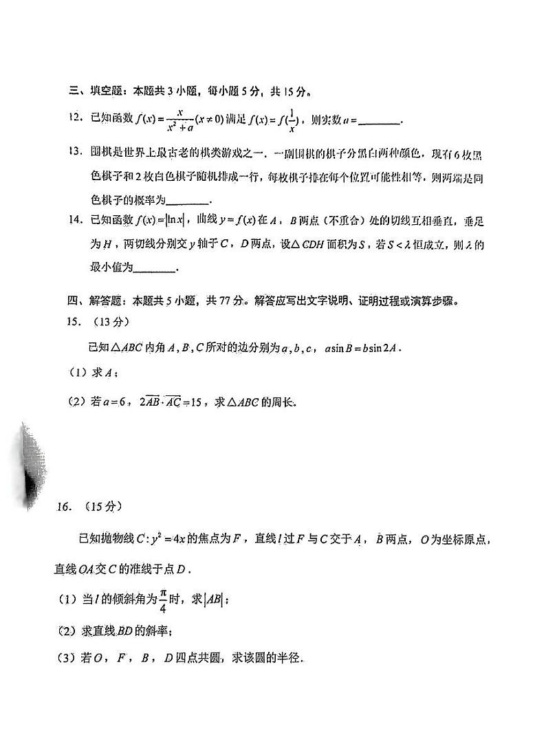 云南省昆明市2025届高三高考模拟“三诊一模”摸底诊断测试数学+答案第3页