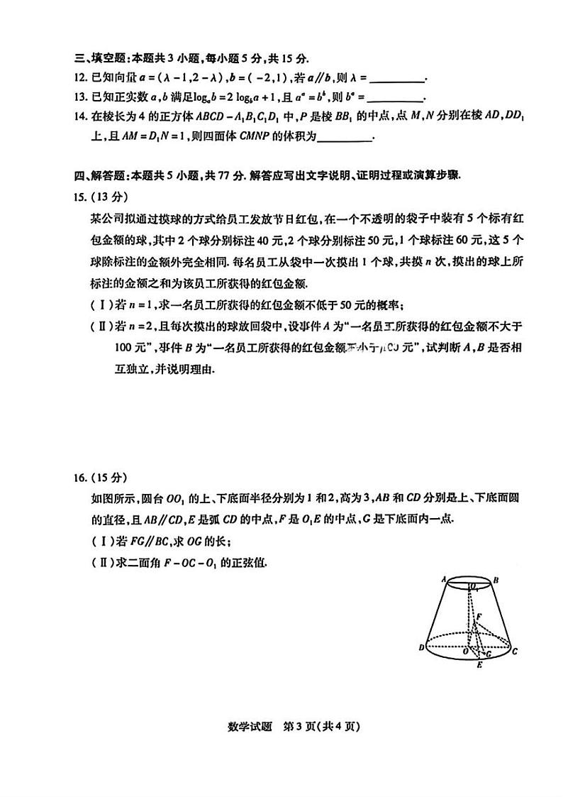 数学丨天一大联考安徽省2025届高三1月期末检测数学试卷及答案第3页