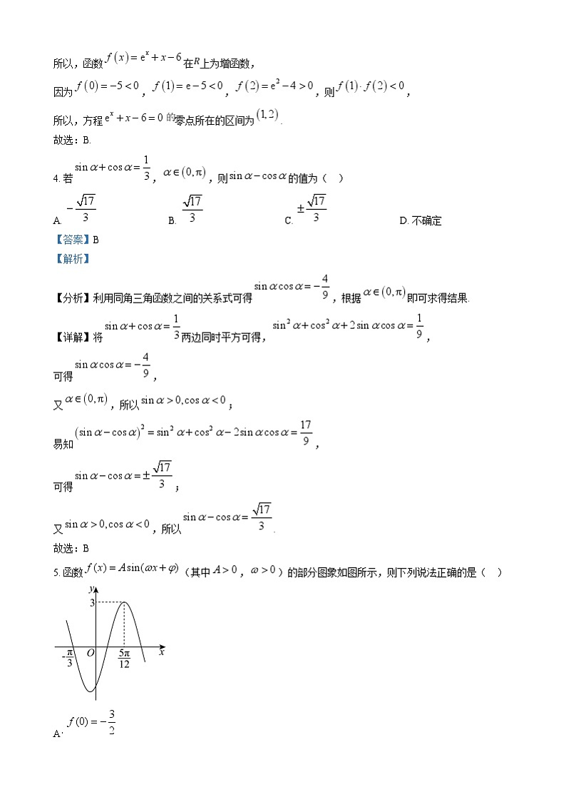 黑龙江省哈尔滨市第三中学校2024-2025学年高一上学期期末考试数学试卷 Word版含解析第2页