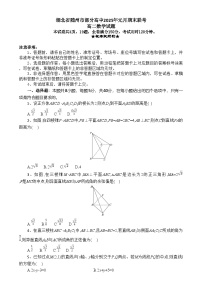 湖北省随州市部分高中2024-2025学年高二上学期1月期末联考数学试卷（Word版附答案）