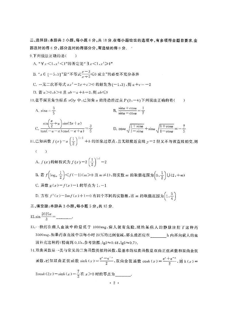 2024-2025学年度武汉市江岸区高一上学期期末数学考试 2024-2025学年度武汉市江岸区高一上学期期末数学考试(扫描件)第2页