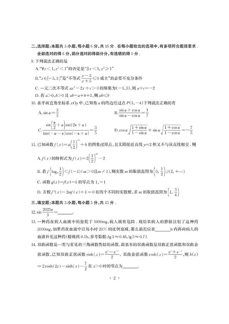 2024-2025学年度武汉市江岸区高一上学期期末数学考试 2024-2025学年度武汉市江岸区高一上学期期末数学考试(原件)第2页