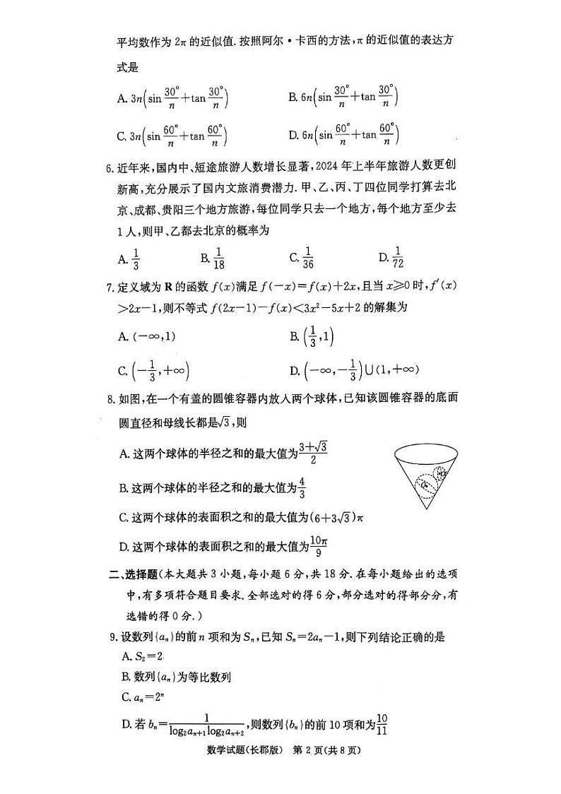 2025长郡高三第五次月考数学试卷第2页