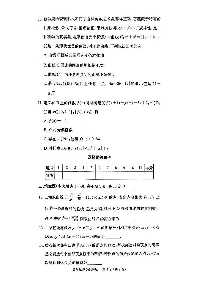 2025长郡高三第五次月考数学试卷第3页