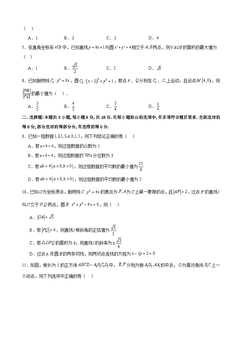四川省成都市邛崃市第一中学2024-2025学年高二上学期1月期末调研考试数学试卷(Word版附答案)第2页