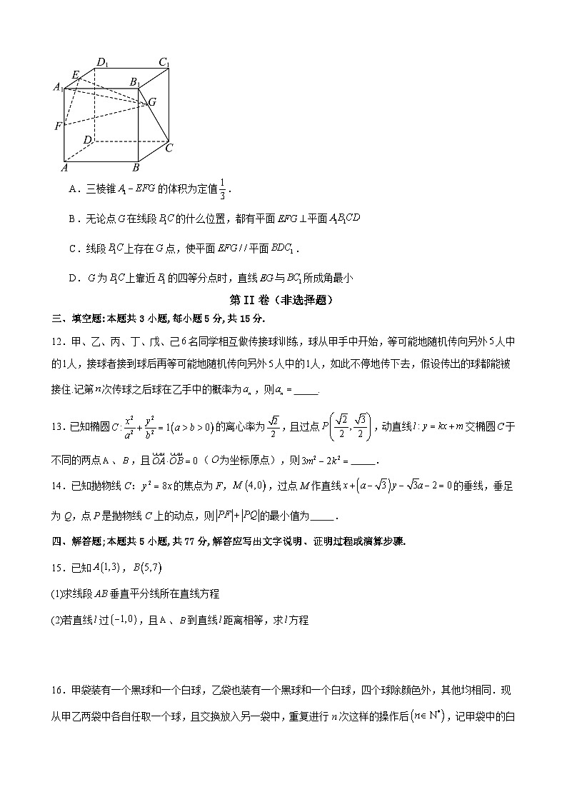四川省成都市邛崃市第一中学2024-2025学年高二上学期1月期末调研考试数学试卷(Word版附答案)第3页