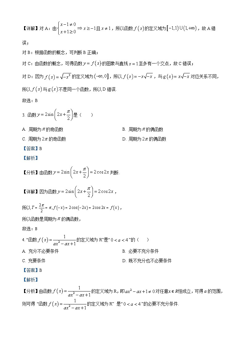 四川省泸县第二中学2024-2025学年高一上学期1月期末数学试卷(Word版附解析)第2页