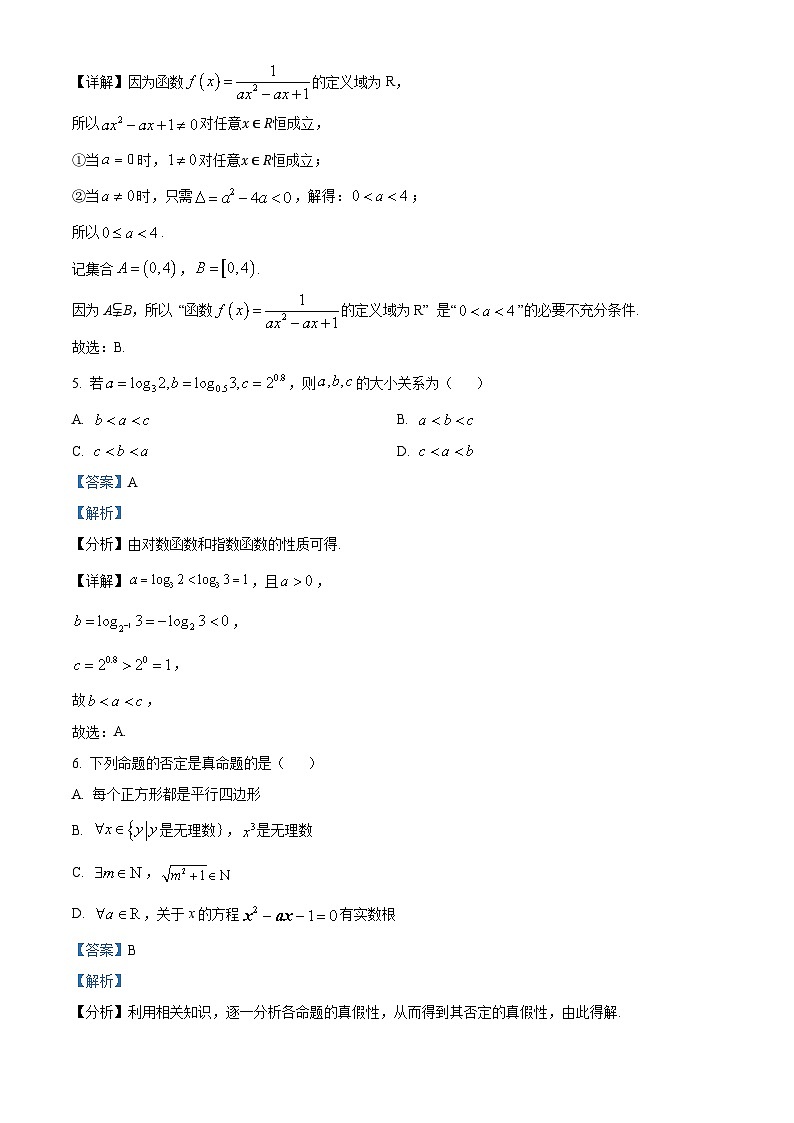 四川省泸县第二中学2024-2025学年高一上学期1月期末数学试卷(Word版附解析)第3页