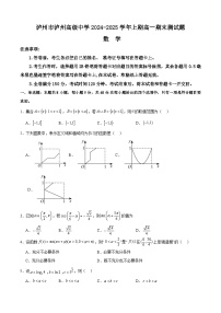 四川省泸州高级中学2024-2025学年高一上学期期末测试数学试卷（Word版附答案）