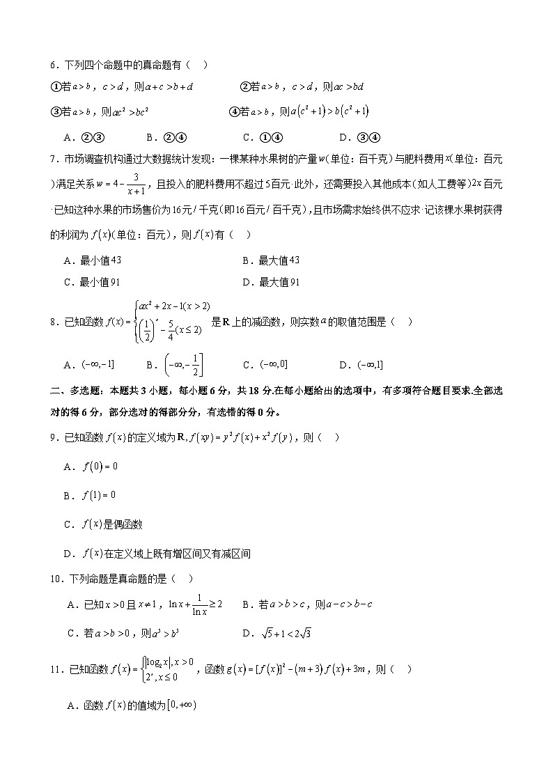 四川省泸州高级中学2024-2025学年高一上学期期末测试数学试卷(Word版附答案)第2页
