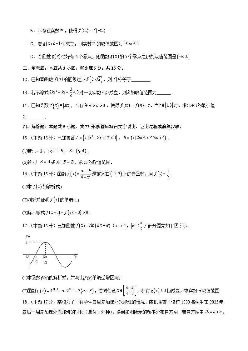 四川省泸州高级中学2024-2025学年高一上学期期末测试数学试卷(Word版附答案)第3页