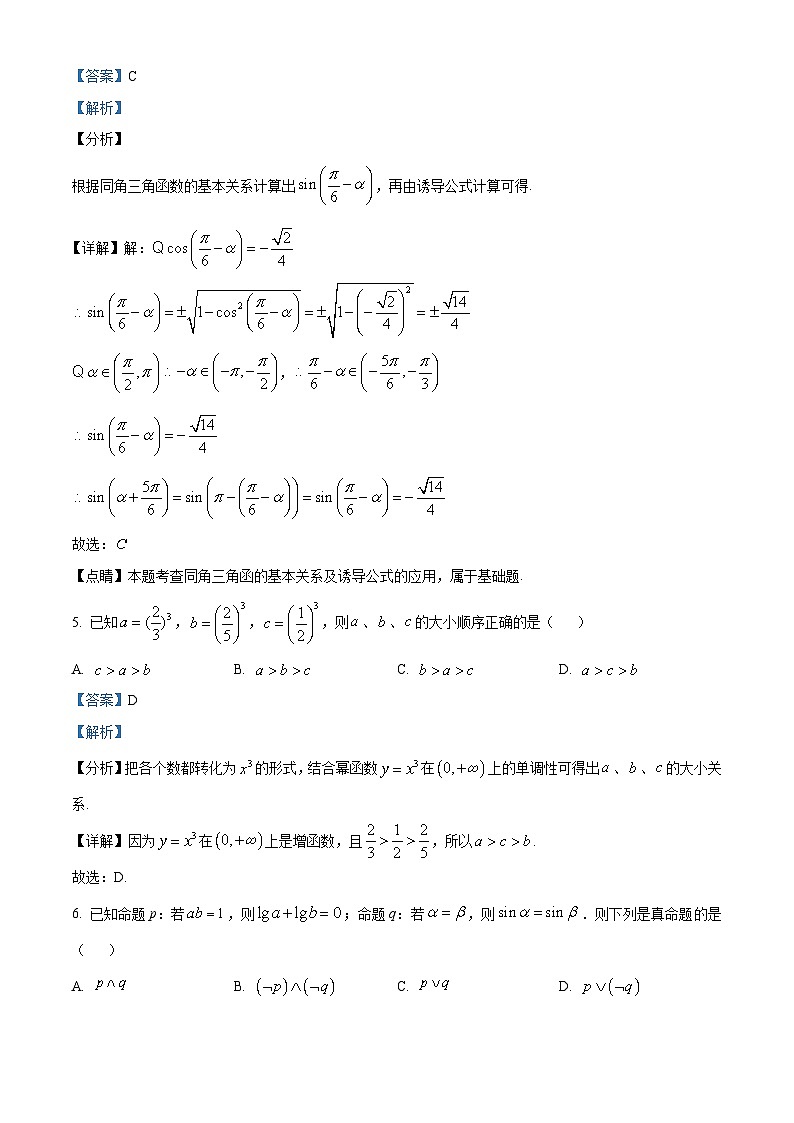 四川省泸州市泸化中学2024-2025学年高一上学期1月期末考试数学试卷(Word版附解析)第3页