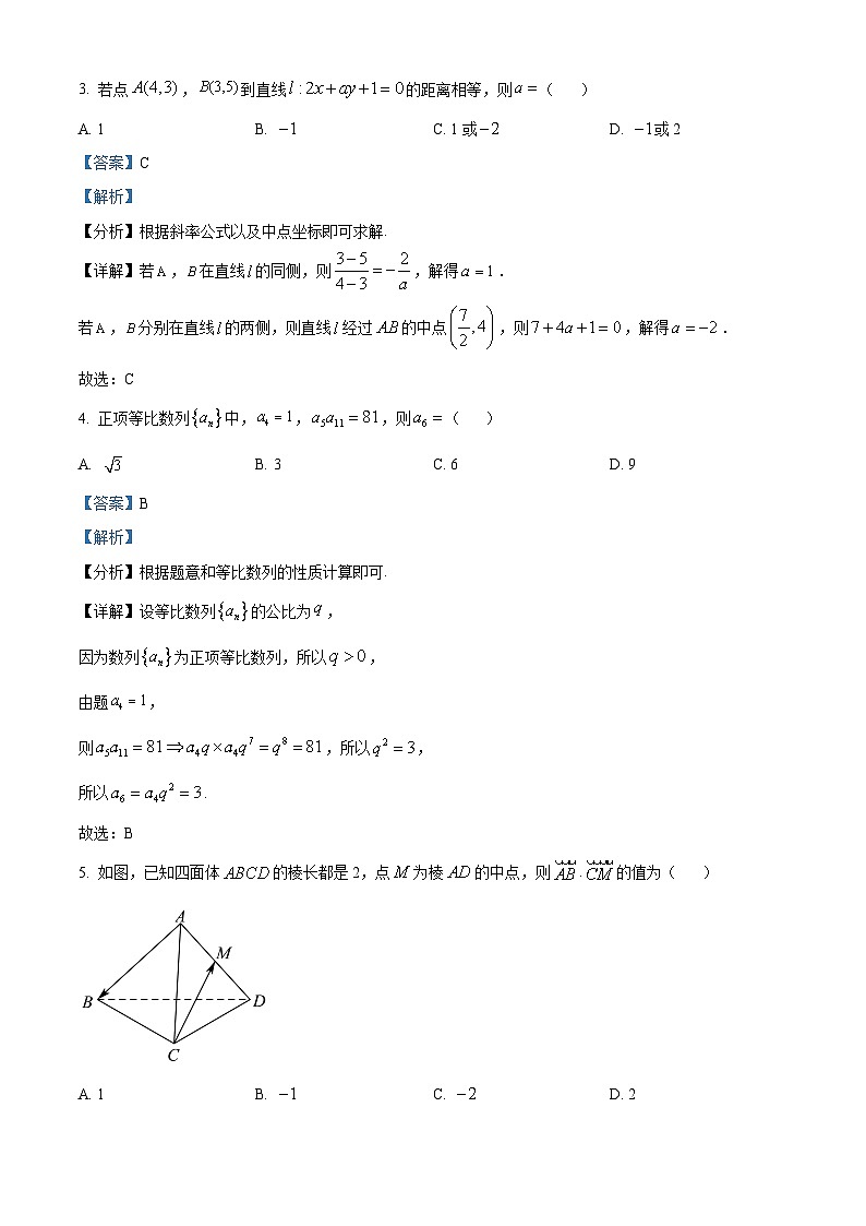 四川省泸州市泸州老窖天府中学2024-2025学年高二上学期期末测试数学试卷(Word版附解析)第2页