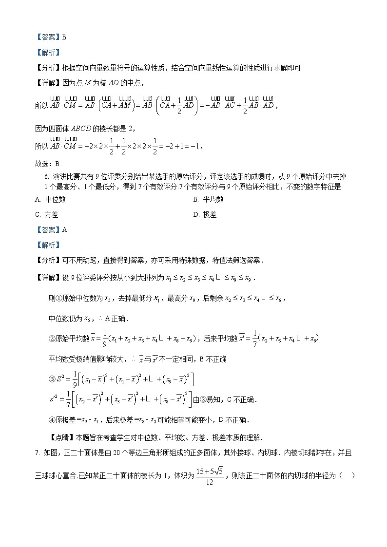 四川省泸州市泸州老窖天府中学2024-2025学年高二上学期期末测试数学试卷(Word版附解析)第3页