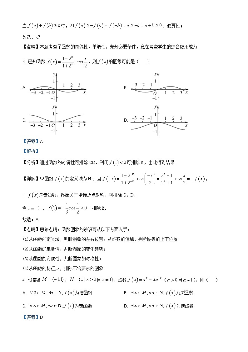 四川省绵阳中学2024-2025学年高一上学期1月选拔测试(期末)数学试卷(Word版附解析)第2页