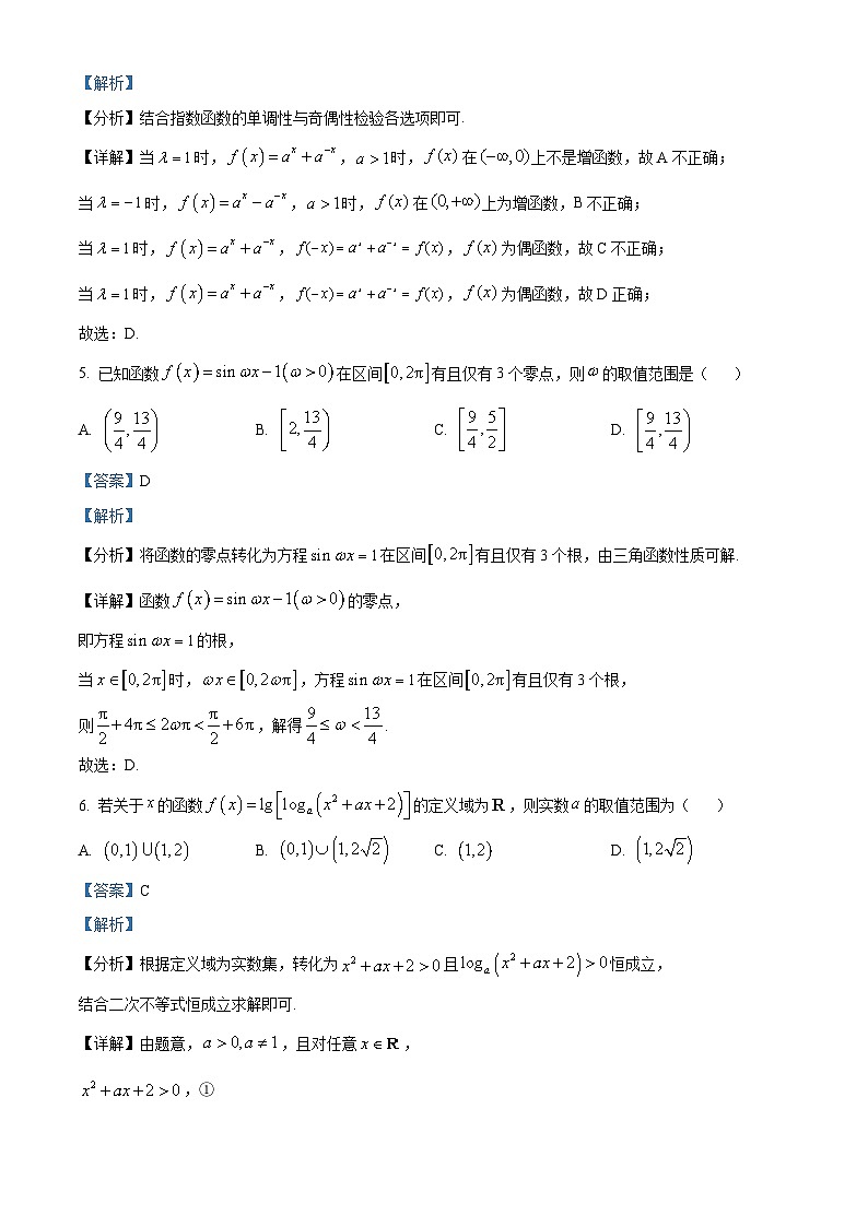 四川省绵阳中学2024-2025学年高一上学期1月选拔测试(期末)数学试卷(Word版附解析)第3页