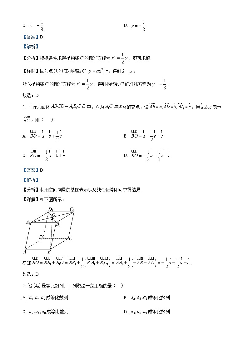 四川省攀枝花市第三高级中学2024-2025学年高二上学期第三次月考数学试卷(Word版附解析)第2页