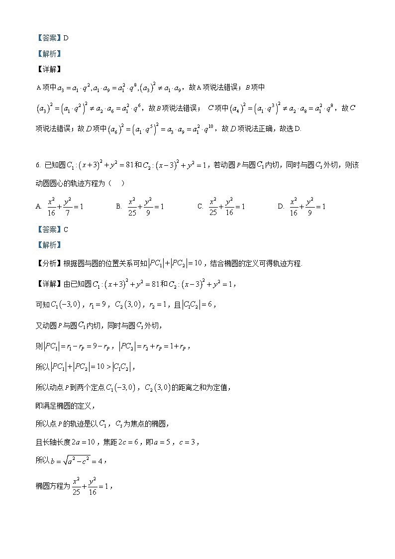 四川省攀枝花市第三高级中学2024-2025学年高二上学期第三次月考数学试卷(Word版附解析)第3页