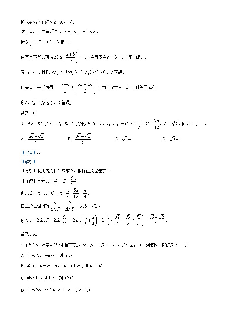 重庆市第八中学2025届高三上学期12月月考数学试卷(Word版附解析)第2页