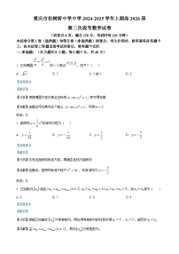 重庆市松树桥中学2024-2025学年高二上学期12月月考数学试卷（Word版附解析）