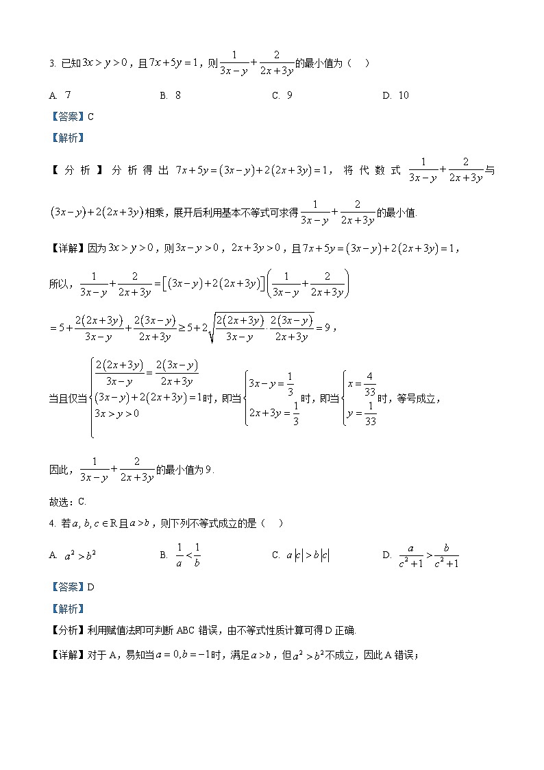 重庆市长寿中学2024-2025学年高一上学期1月期末数学试卷(Word版附解析)第2页