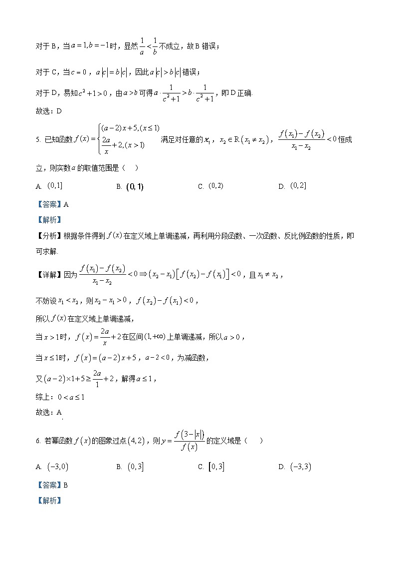 重庆市长寿中学2024-2025学年高一上学期1月期末数学试卷(Word版附解析)第3页