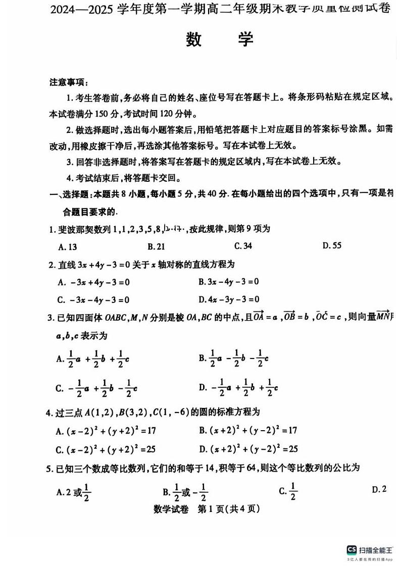 内蒙古包头市2024-2025学年高二上学期期末考试数学试题第1页