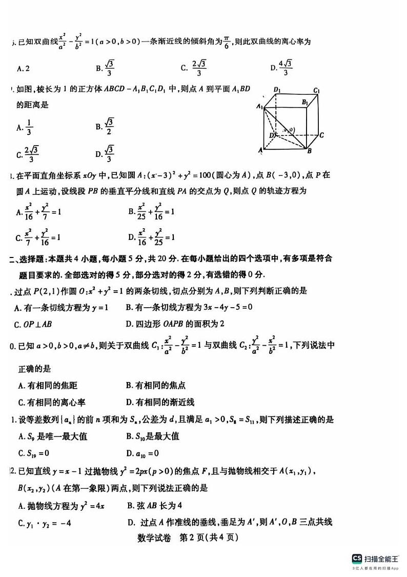 内蒙古包头市2024-2025学年高二上学期期末考试数学试题第2页