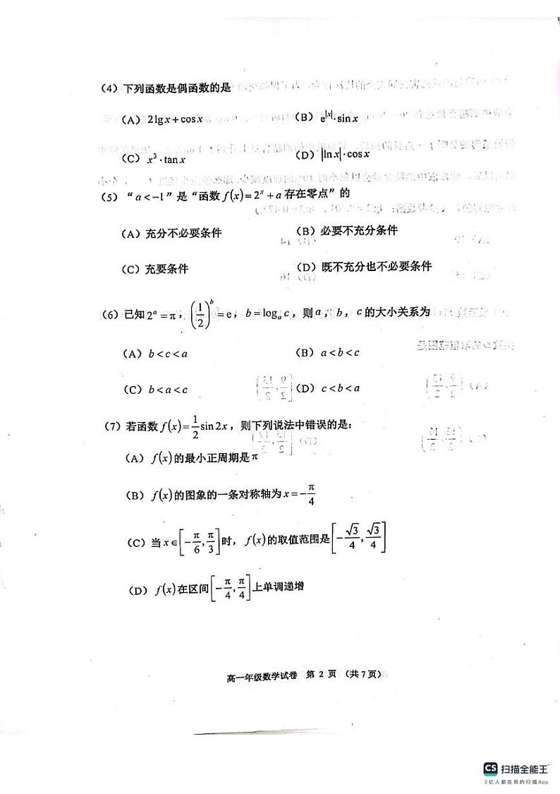 2025天津河西区高一上学期1月期末考试数学PDF版无答案第2页