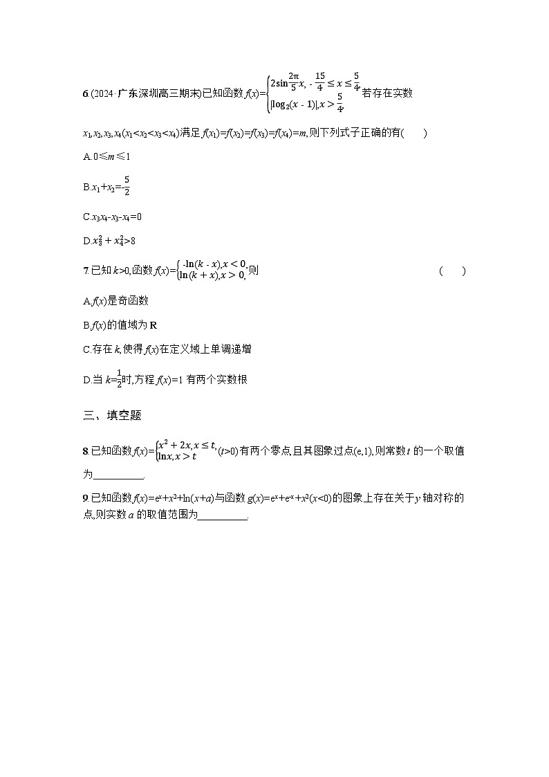 2025高考数学考二轮专题突破练3基本初等函数、函数的应用-专项训练【含答案】第2页
